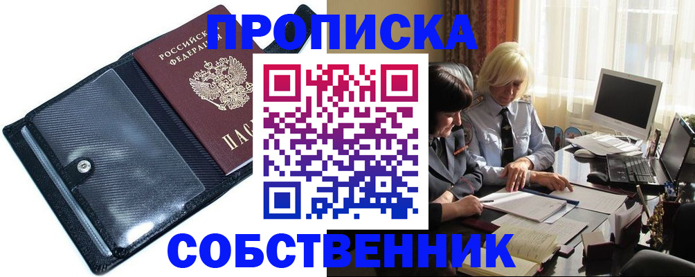 временная регистрация для школы в Кемерово