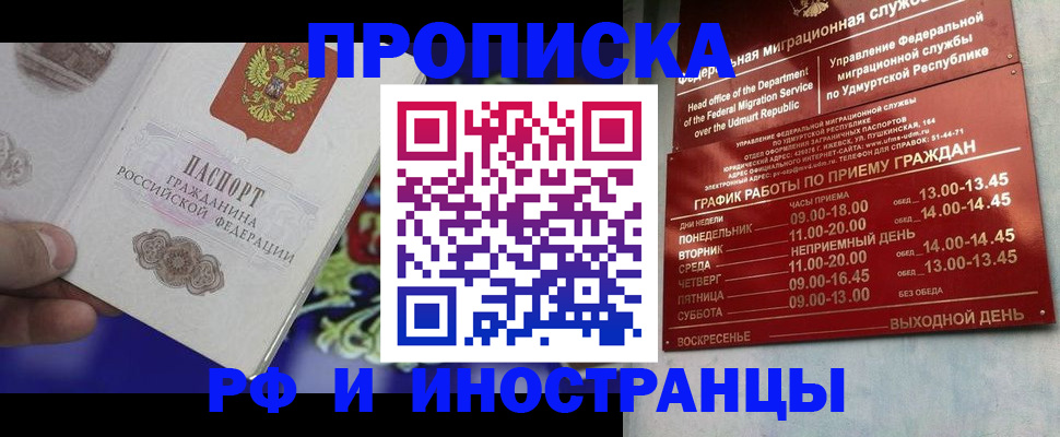 прописка для военкомата в Кемерово