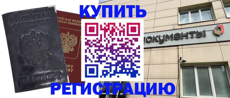 временная регистрация для всех в Кемерово